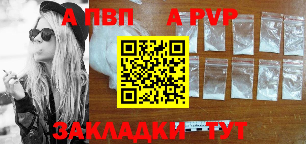 А ПВП Crystall  А ПВП  Уварово  Вход с VPN  А ПВП мука  Alpha PVP мука 
