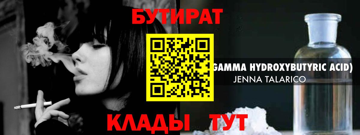 Уварово  Бутират  Вход с VPN  Бутират вода 