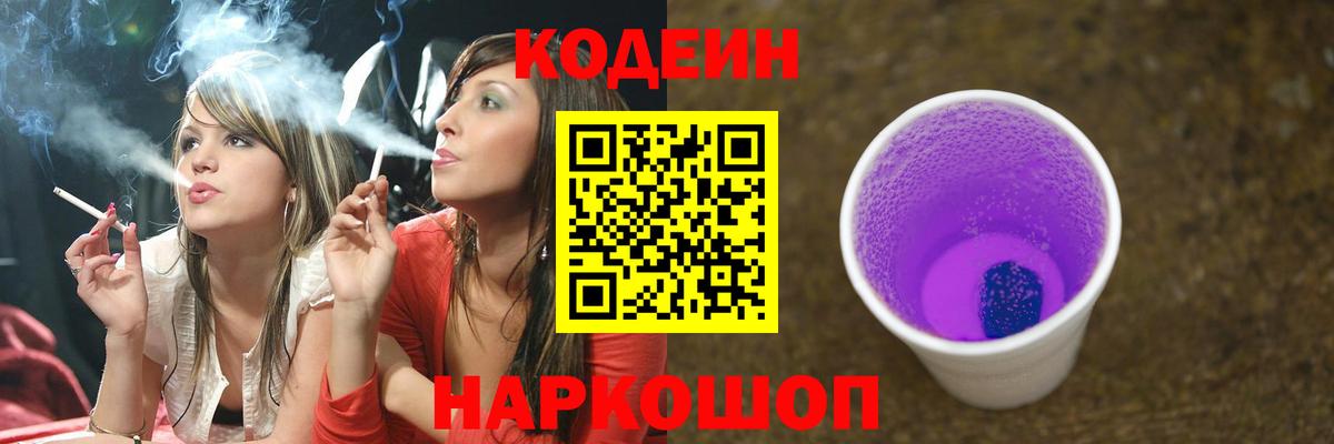 Кодеиновый сироп Lean Purple Drank Уварово