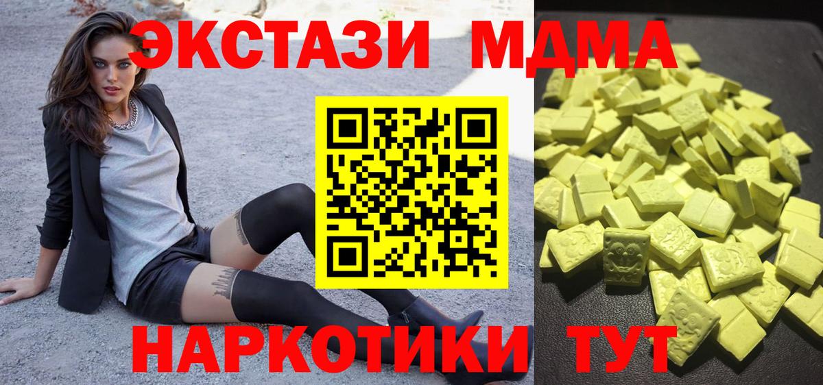 ЭКСТАЗИ 280 MDMA Уварово