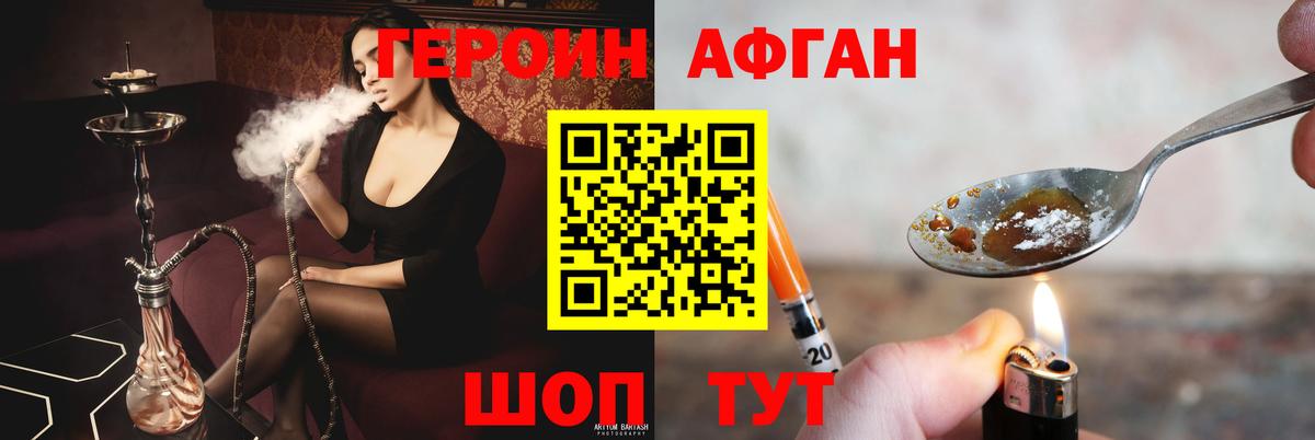 Героин афганец Уварово